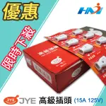 兩線式 插頭專用插頭 / 高級插頭 15A 125V / 電線裝接 燈具.多用途DIY專用插頭 (其它品牌同級品)