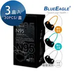 【藍鷹牌】極簡黑系列／N95醫用4D立體口罩／成人 三色綜合A款（30片X3盒）廠商直送