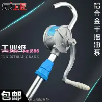 在飛比找樂天市場購物網優惠-【新品推薦】上匠鋁合金手搖油泵 防爆油抽 手動抽油泵吸油機 