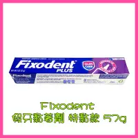 在飛比找蝦皮購物優惠-Fixodent 假牙黏著劑 牙齦鞏固-強力黏著 假牙不鬆脫