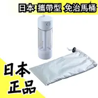 在飛比找蝦皮購物優惠-【免電池 手動加壓式】日本 富士商 攜帶型 免治馬桶 洗淨器