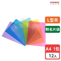 在飛比找蝦皮購物優惠-【Databank】A4 附名片袋 彩色L型透明文件夾 0.