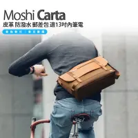 在飛比找Yahoo!奇摩拍賣優惠-Moshi Carta 皮革 防潑水 郵差包 適用 13吋內