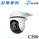 (活動2)(可詢問訂購)TP-Link Tapo C500 1080P Full HD WiFi監視器 可旋轉 攝影機 防潑水