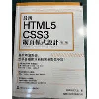 在飛比找蝦皮購物優惠-最新HTML5CSS3 網頁程式設計-第二版