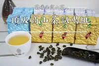 在飛比找Yahoo!奇摩拍賣優惠-🍵2023正冬茶 採收【頂級高山茶試喝組】手採一心二葉🍃 大