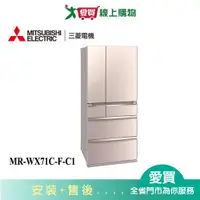 在飛比找樂天市場購物網優惠-MITSUBISHI三菱705L六門變頻鏡面冰箱MR-WX7
