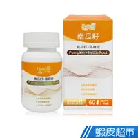 在飛比找蝦皮商城優惠-多立康 南瓜籽+蕁麻根(膠囊) 60粒/瓶 現貨 蝦皮直送