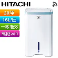 在飛比找PChome24h購物優惠-HITACHI日立 16公升清淨型除濕機 RD-320HH1