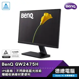 BenQ 明基 GW2475H 24吋 電腦螢幕 顯示器 IPS 雙HDMI 不閃屏 低藍光 支援壁掛 光華商場