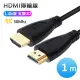 【LineQ】HDMI 1.4b版4K 1米影音傳輸訊號線