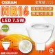 OSRAM歐司朗 星亮 LED 7.5W 4000K 自然光 36D 全電壓 不可調光 MR16杯燈 _ OS520107