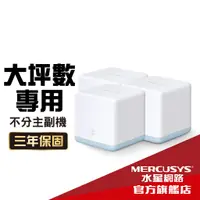 在飛比找蝦皮商城優惠-Mercusys水星網路 Halo S12 雙頻 wifi無