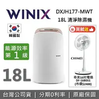 在飛比找樂天市場購物網優惠-【6/30前買就送奇美電扇】WINIX DXJH177-MW