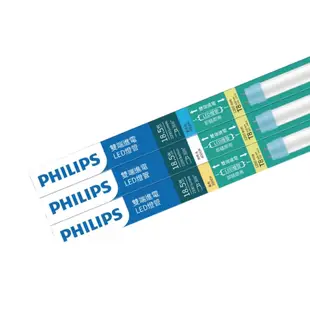 PHILIPS 飛利浦 LED T8 燈管 2尺 4尺 雙端入電 CNS認證