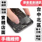 台中維修 APPLE IPHONE 7原廠電池更換 蓄電異常電池膨脹 老化不開機 充不飽電 電池健康度低 發燙