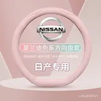 在飛比找蝦皮商城精選優惠-限時特賣 Nissan方向盤套 juke trail Tea