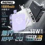 在飛比找遠傳friDay購物優惠-【Remax】RPP-20 四合一 行動電源 15000mA