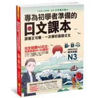 在飛比找蝦皮商城優惠-專為初學者準備的日文課本：跟著王可樂，一次學好基礎日文（1C