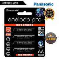 在飛比找蝦皮商城優惠-【Panasonic國際牌】eneloop PRO 2550