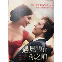 在飛比找蝦皮購物優惠-遇見你之前 電影書衣版 me before you