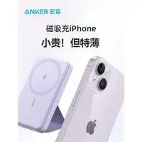 在飛比找ETMall東森購物網優惠-Anker充電寶5000毫安12/13磁吸