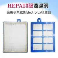 在飛比找PChome商店街優惠-HEPA13過濾網適用伊萊克斯Electrolux吸塵器Z8