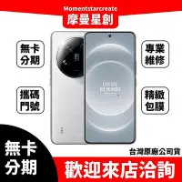 在飛比找Yahoo!奇摩拍賣優惠-台中實體店面小米 Xiaomi 14 Ultra 16G/5