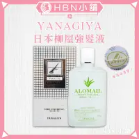 在飛比找蝦皮購物優惠-【HBN小舖】《頭皮調理》日本柳屋 YANAGIYA 強髮液