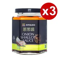 在飛比找HOTAI購優惠-【毓秀私房醬】蔥葱醬Onion & Shallot Sauc