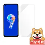 阿柴好物 ASUS ZENFONE 9 AI2202 非滿版 9H鋼化玻璃貼