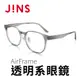 JINS AirFrame 透明系眼鏡(AURF21A071)淺棕