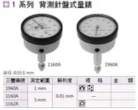 在飛比找Yahoo!奇摩拍賣優惠-日本三豐Mitutoyo 1系列 背測針盤式量錶 背測針盤式