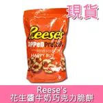 【REESE'S】現貨 花生醬牛奶巧克力脆餅 680G 好市多 COSTCO 花生牛奶巧克力脆餅 美國