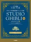 Piano duet played in the style of a classical composer Studio Ghibli 2 ~From Bar