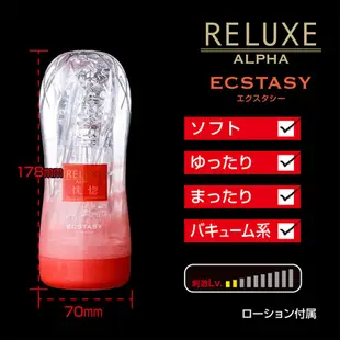 日本RELUXE透明高潮飛機杯ALPHA ECSTASY恍惚柔軟型(紅色)