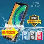 防水手機殼 適用 HUAWEI華為P30PRO防水殼P30游泳潛水 密封P40防塵P20全包防摔