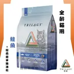 ★貓貓龍寵物★  TRILOGY 奇境 無穀凍乾貓糧 全齡貓用 鮭魚+紐西蘭羊肺凍乾 1.8KG