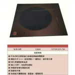 尚龢堂 220V 嵌入式 觸控面板 商業用 電磁爐 SCR-18T 不下單6900多再優惠~萬能百貨