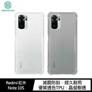 NILLKIN Redmi 紅米 Note 10S/Note 10 4G 本色TPU軟套