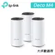 TP-Link Deco M4 AC1200 Mesh 網狀路由器 wifi分享器 無線網路分享器【JT3C】