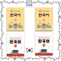 在飛比找蝦皮商城精選優惠-Seoul Tech Korean 1A,1B, 2A, 2