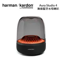 在飛比找ETMall東森購物網優惠-Harman Kardon 哈曼卡頓 AURA STUDIO