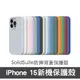 【15新品】犀牛盾 SolidSuit iPhone 15 Pro/14  全系列全包式背蓋防摔手機殼