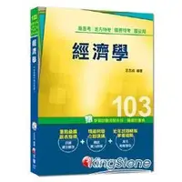 在飛比找金石堂優惠-高普考、地方特考、關務特考、國安局：經濟學＜讀書計畫表＞