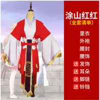 在飛比找蝦皮購物優惠-【新北發貨 萬聖節必備】狐妖小紅娘cos服涂山蘇蘇衣服涂山紅