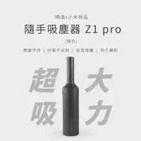 在飛比找momo購物網優惠-【小米有品】順造隨手吸塵器 車用手持無線吸塵器(大吸力版-Z