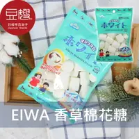 在飛比找樂天市場購物網優惠-【豆嫂】日本零食 EIWA 英和 香草棉花糖(110g)★7
