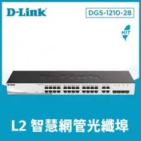 在飛比找PChome24h購物優惠-D-Link友訊 DGS-1210-28 24埠Gigabi