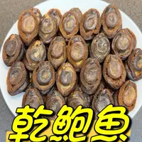 在飛比找蝦皮購物優惠-乾鮑魚 老鮑魚 吉品鮑 鮑魚 一口鮑魚 糖心鮑魚 佛跳牆 『